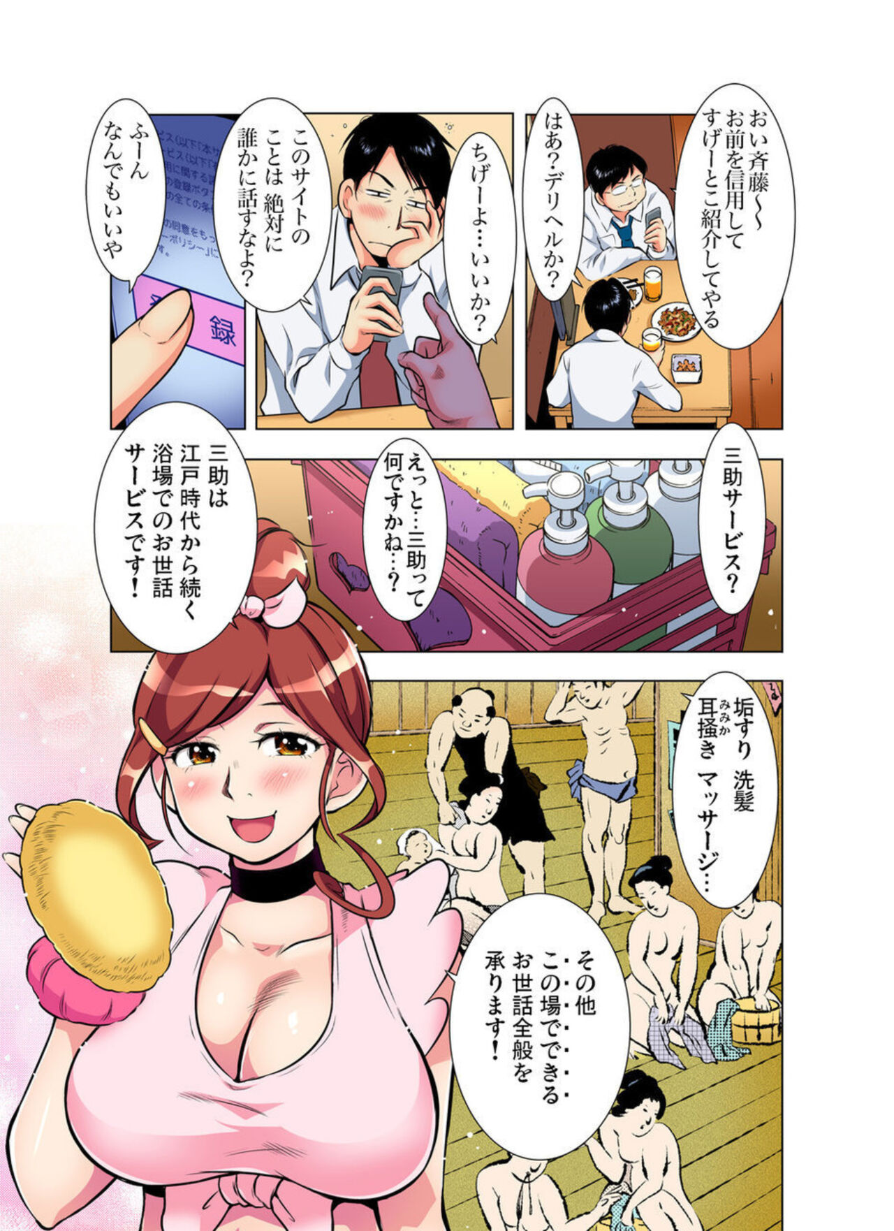 Totsuzen Otokoyu ni Arawareta Hitodzuma no teku ga Sugoi ndesu ~ Okyaku-sama no o Nozomideshitara… 1 page 6 full