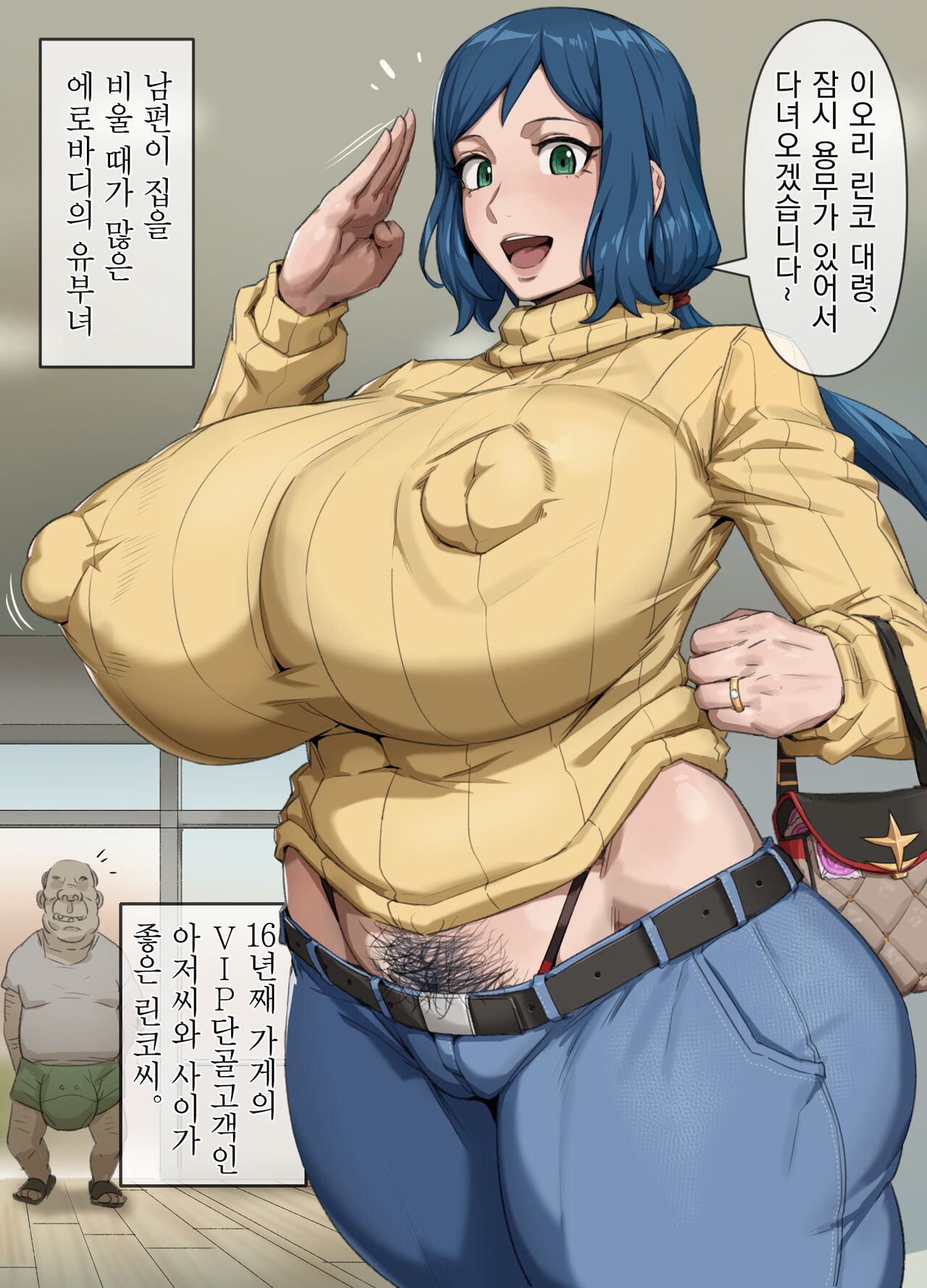 Rinko and VIP of Shop page 2 full