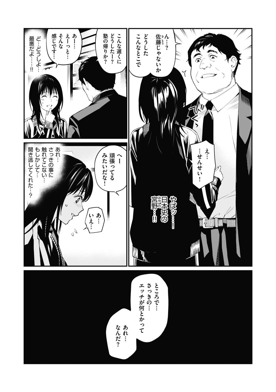 Sensei dattara... page 6 full