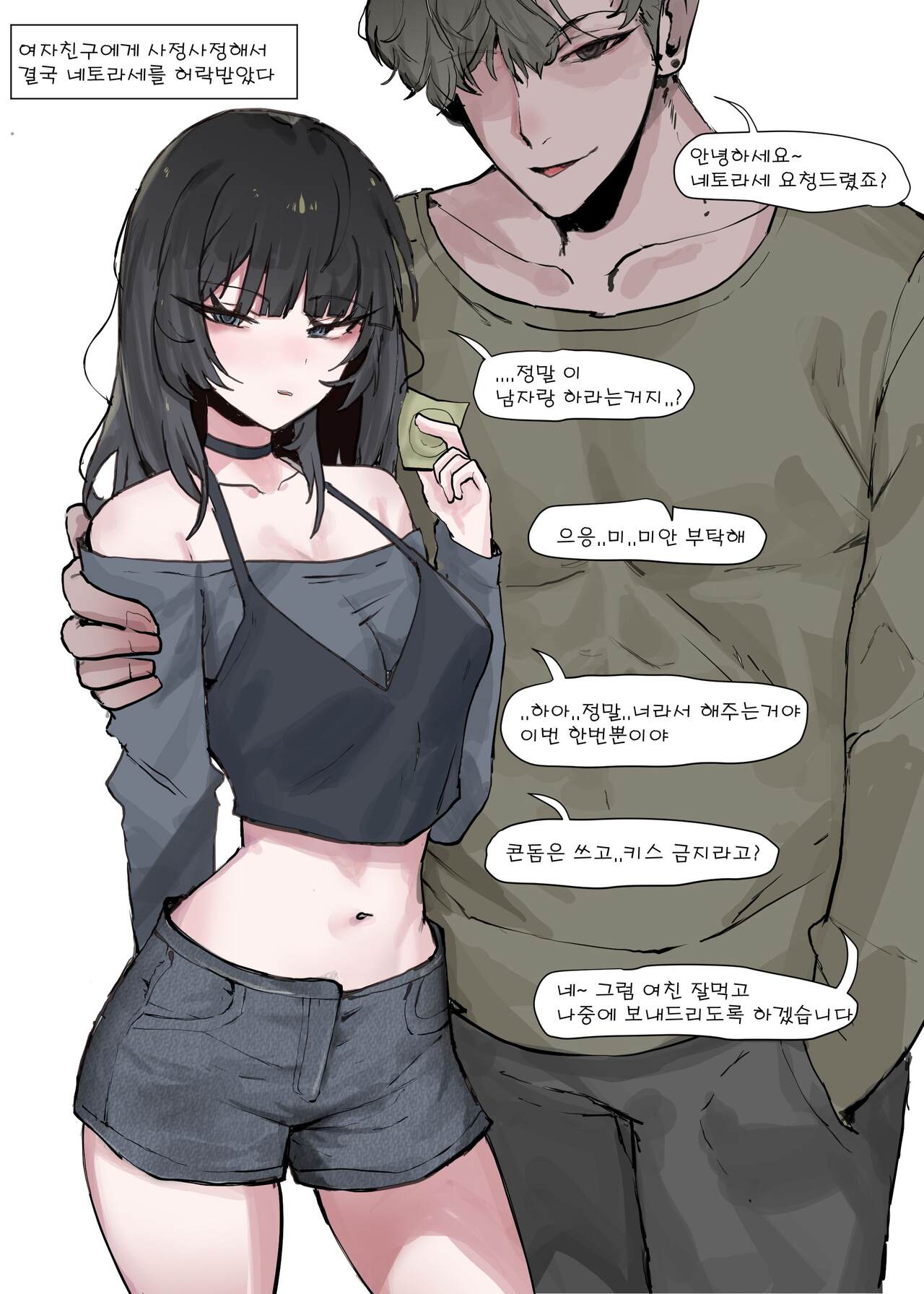 제 여자친구를 네토라레 해주세요!! page 2 full