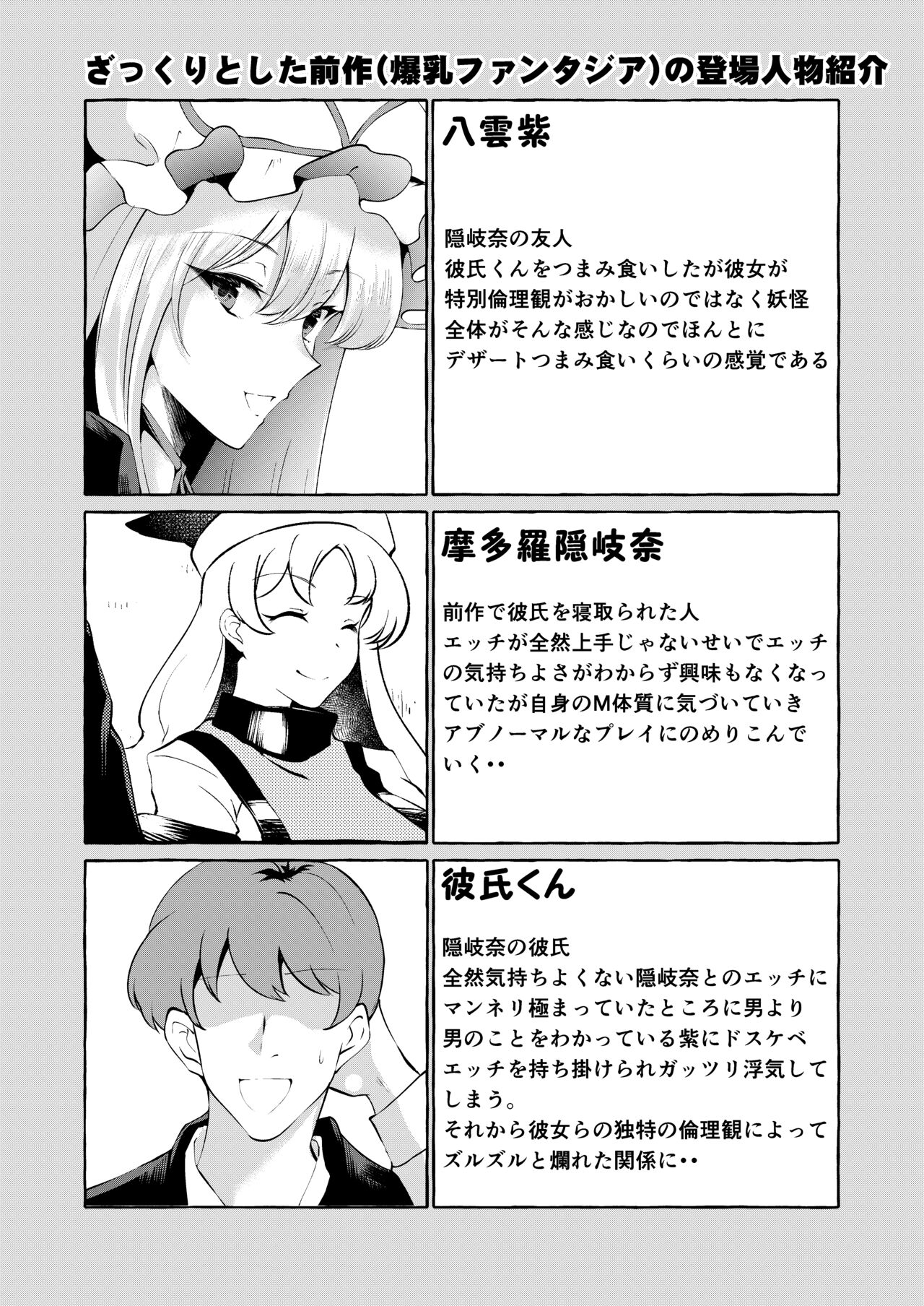 Hitoku Shikirenai Four Boobs page 4 full