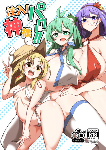 Chuunyuu! Kami-sama Power!! cover