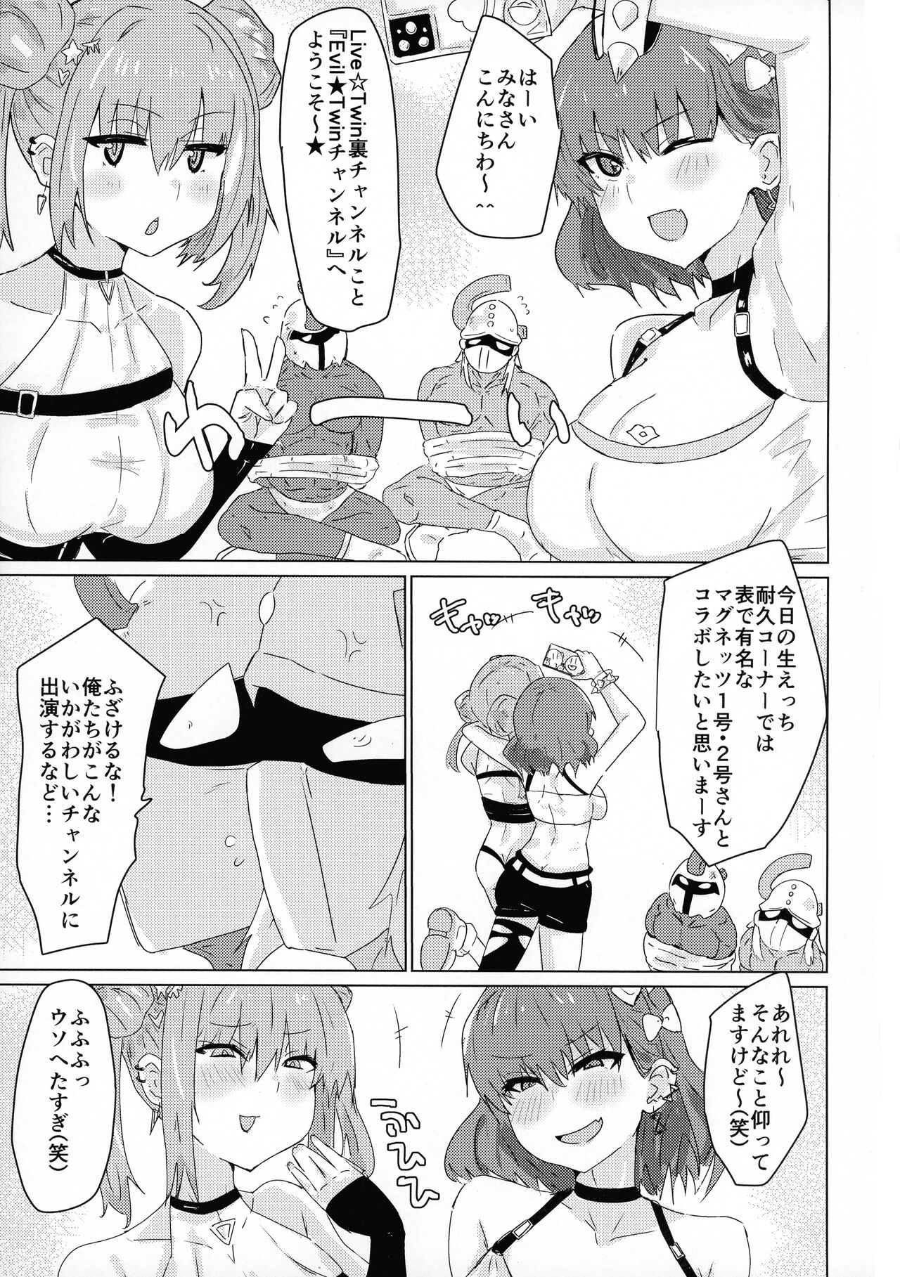 Himitsu★Twin Channel page 3 full