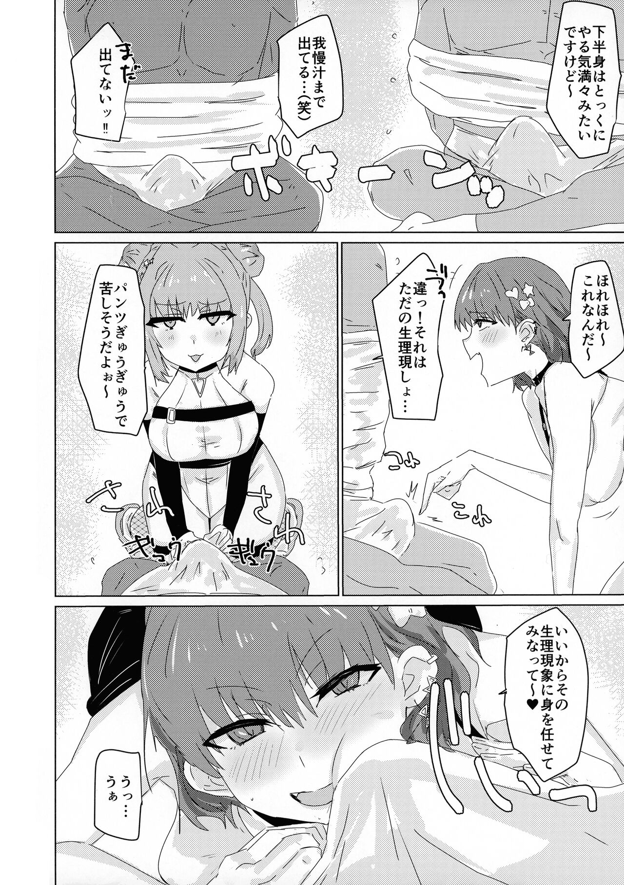 Himitsu★Twin Channel page 4 full