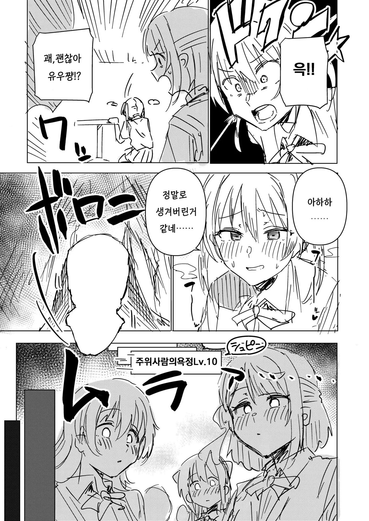 Junbigou Nijigasaki Ecchi Sex Doukoukai Side Kasumi-chan | 니지가사키 엣찌섹스 동호회 page 3 full