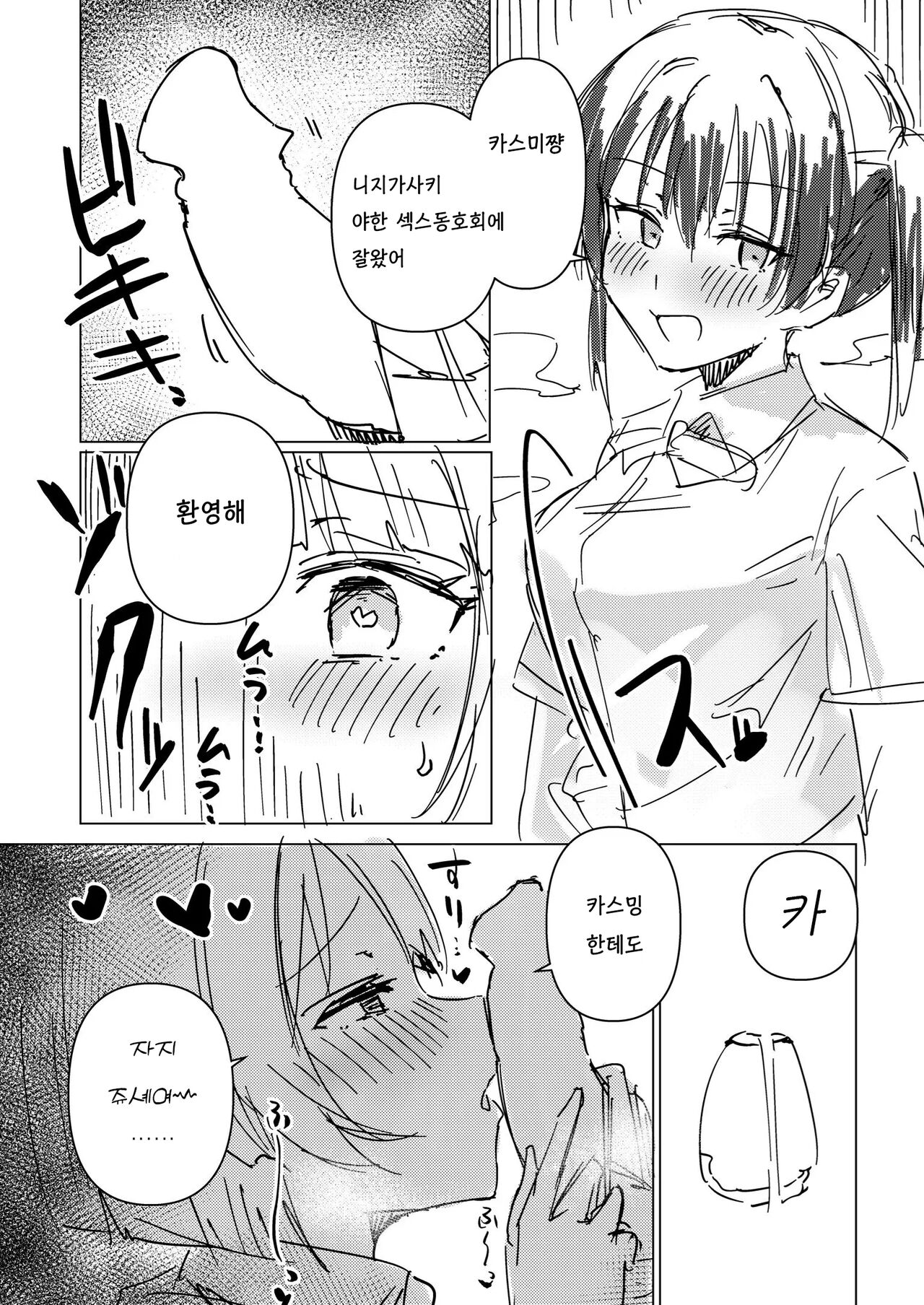 Junbigou Nijigasaki Ecchi Sex Doukoukai Side Kasumi-chan | 니지가사키 엣찌섹스 동호회 page 5 full