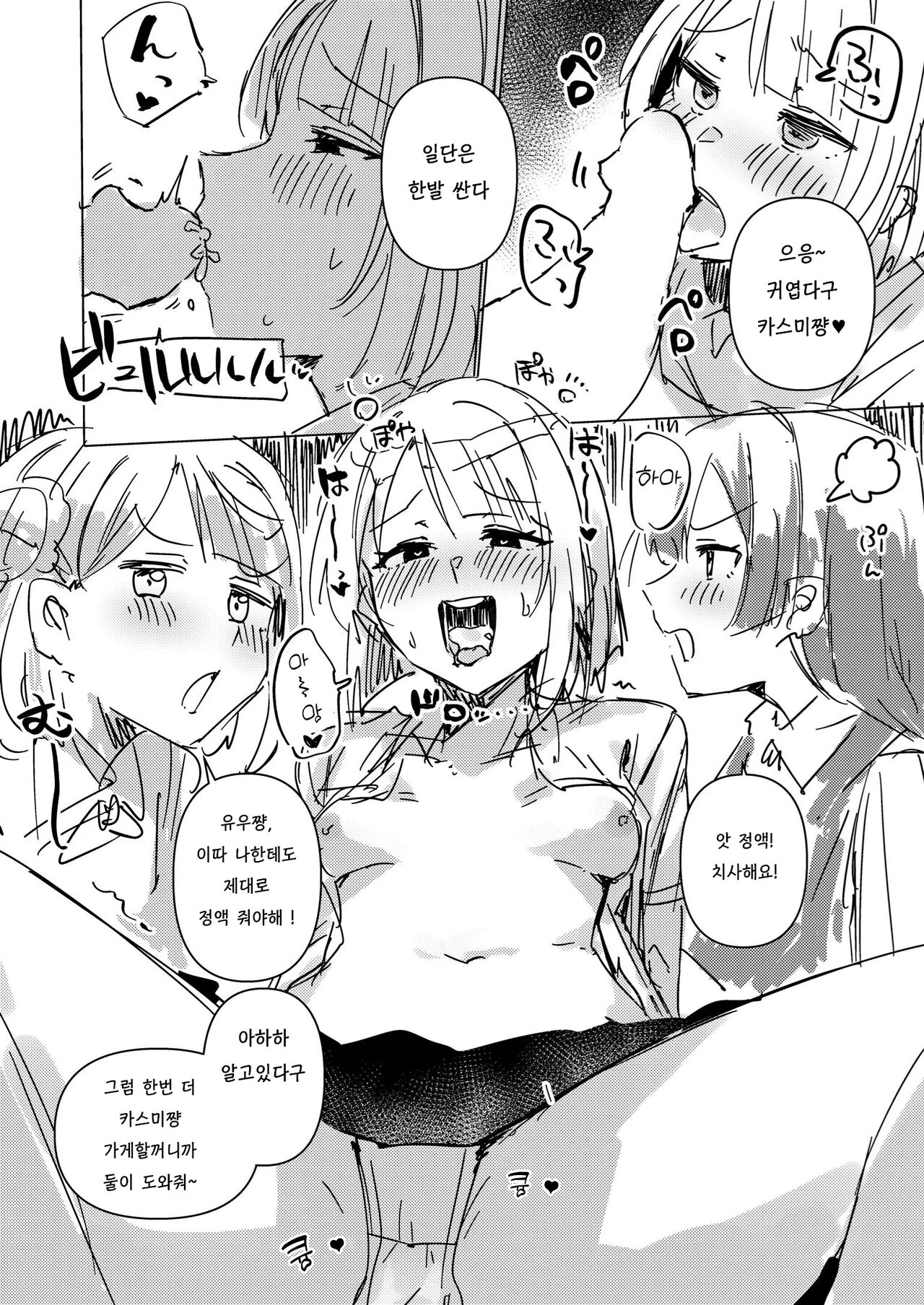 Junbigou Nijigasaki Ecchi Sex Doukoukai Side Kasumi-chan | 니지가사키 엣찌섹스 동호회 page 6 full