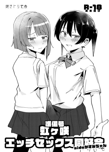Junbigou Nijigasaki Ecchi Sex Doukoukai Side Kasumi-chan | 니지가사키 엣찌섹스 동호회 cover