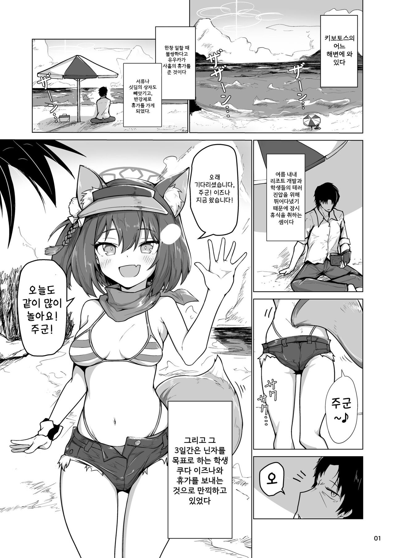 Kivotos Saikou no Ninja to Sugosu Futarikiri no Kaki Kyuuka | 키보토스 최고의 닌자와 함께 보내는 한여름 휴가 page 2 full