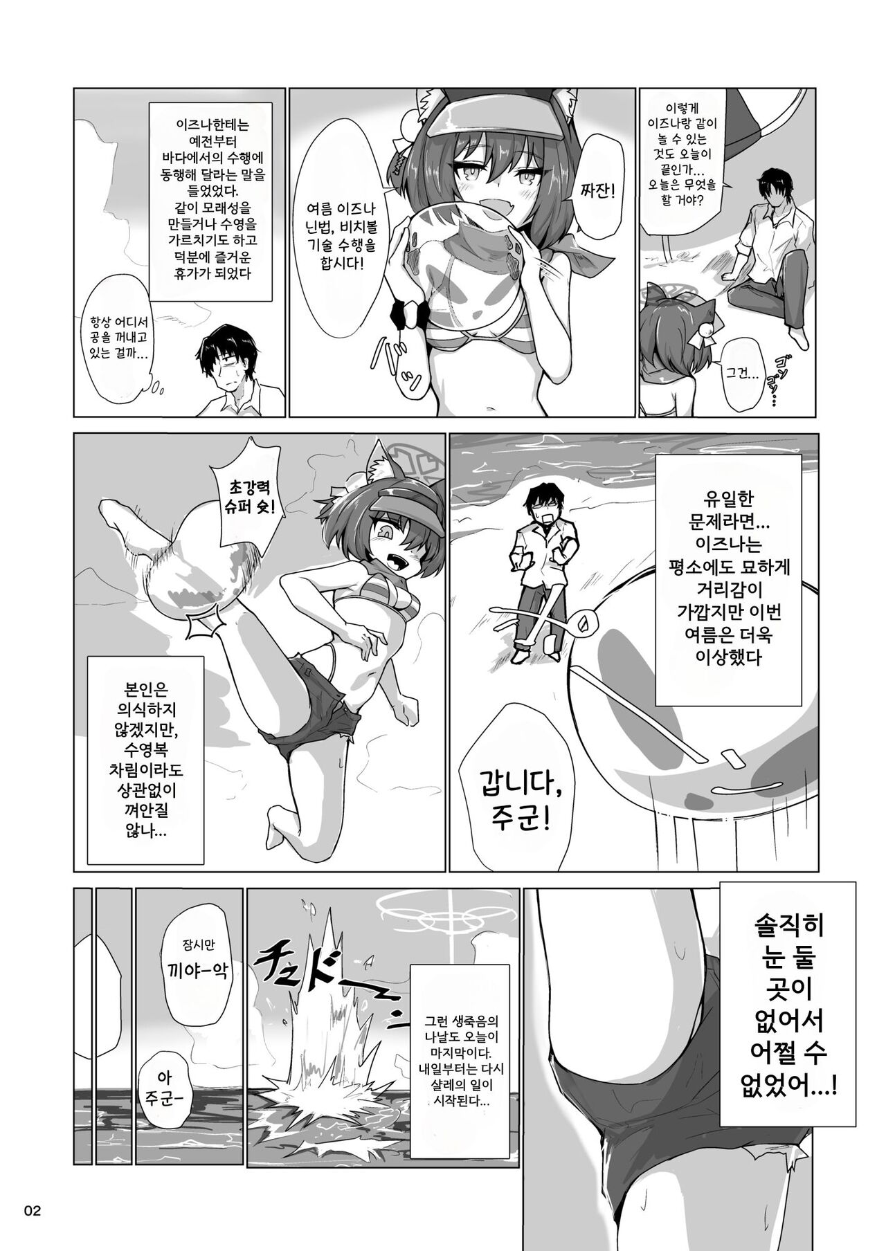 Kivotos Saikou no Ninja to Sugosu Futarikiri no Kaki Kyuuka | 키보토스 최고의 닌자와 함께 보내는 한여름 휴가 page 3 full