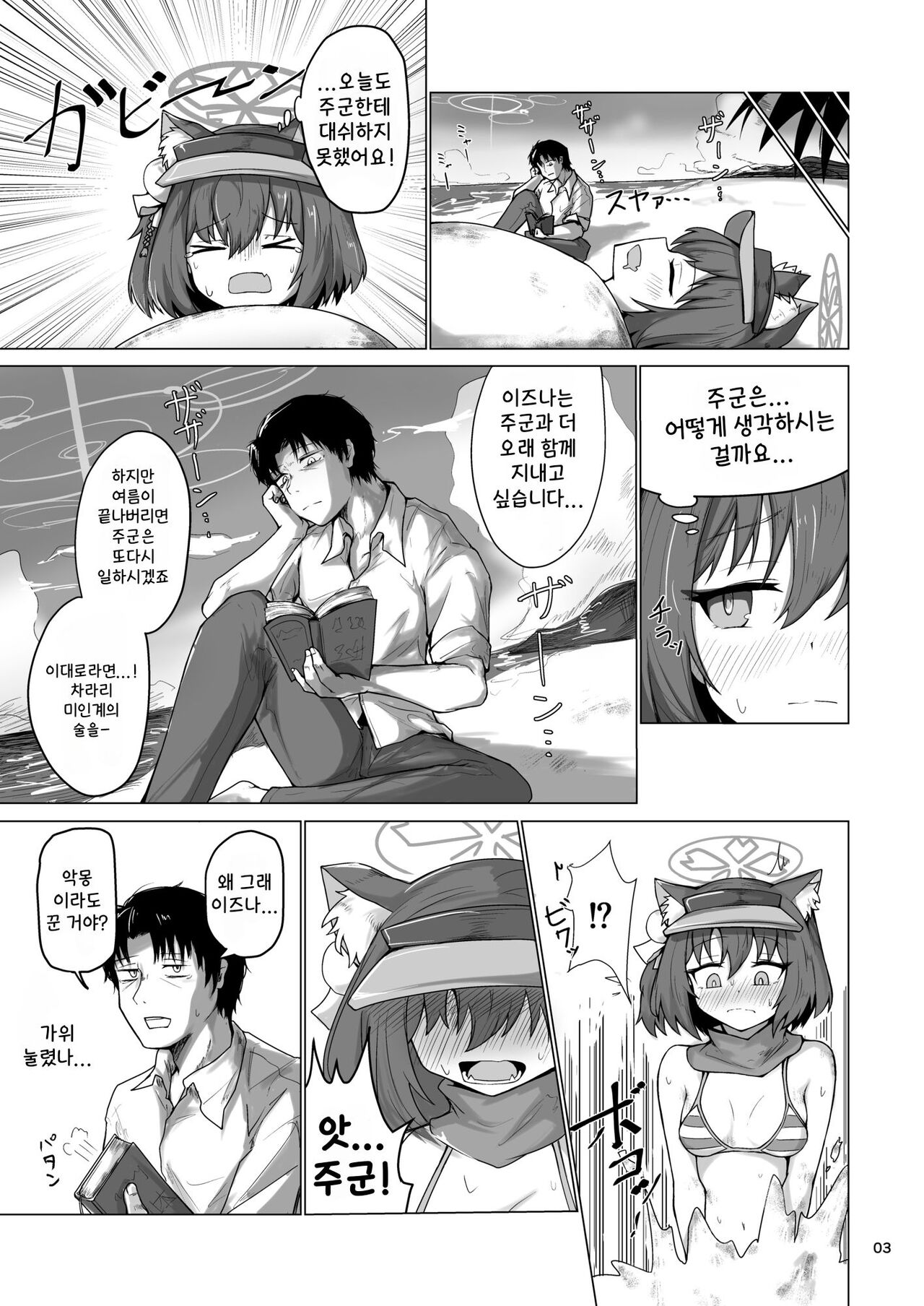 Kivotos Saikou no Ninja to Sugosu Futarikiri no Kaki Kyuuka | 키보토스 최고의 닌자와 함께 보내는 한여름 휴가 page 4 full