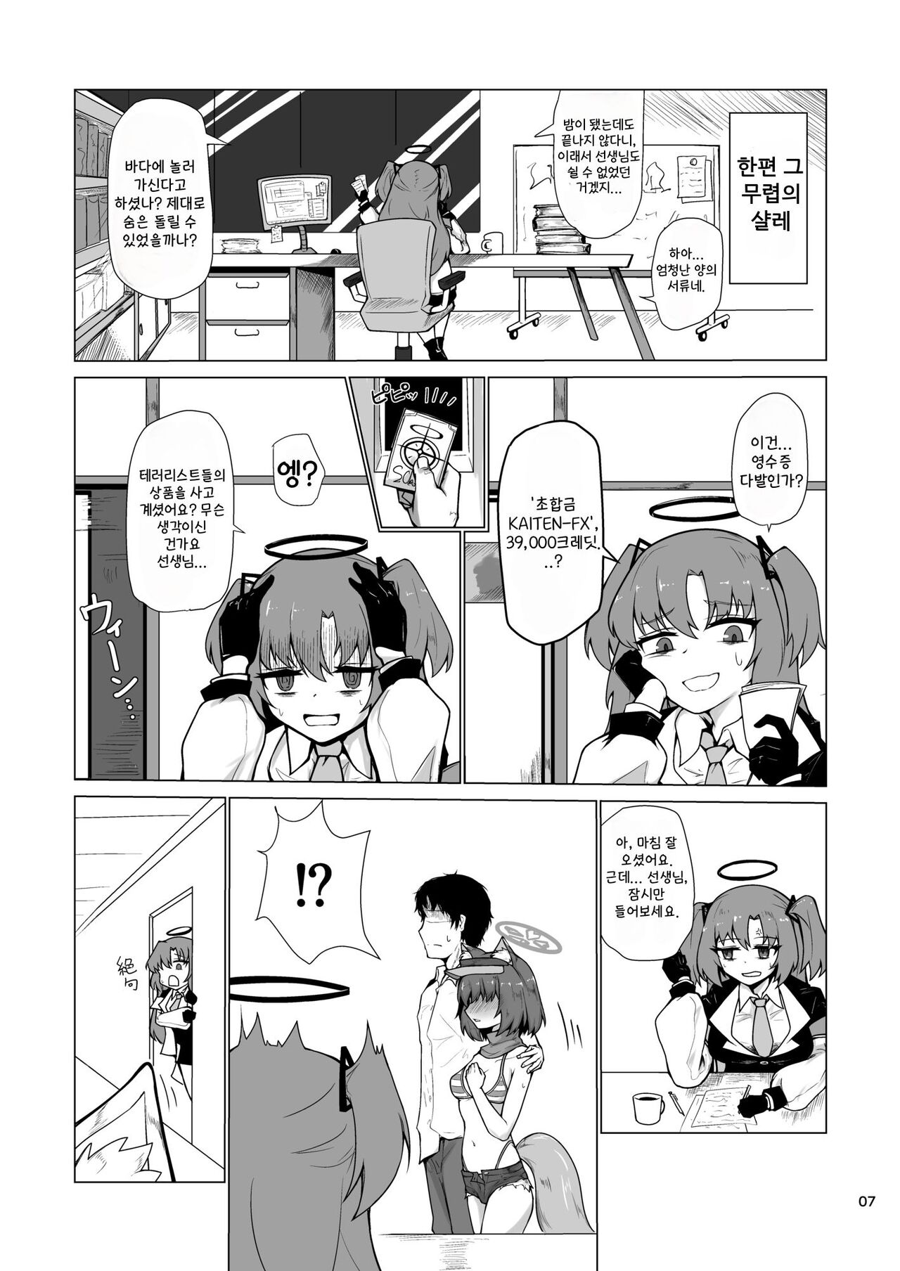 Kivotos Saikou no Ninja to Sugosu Futarikiri no Kaki Kyuuka | 키보토스 최고의 닌자와 함께 보내는 한여름 휴가 page 8 full