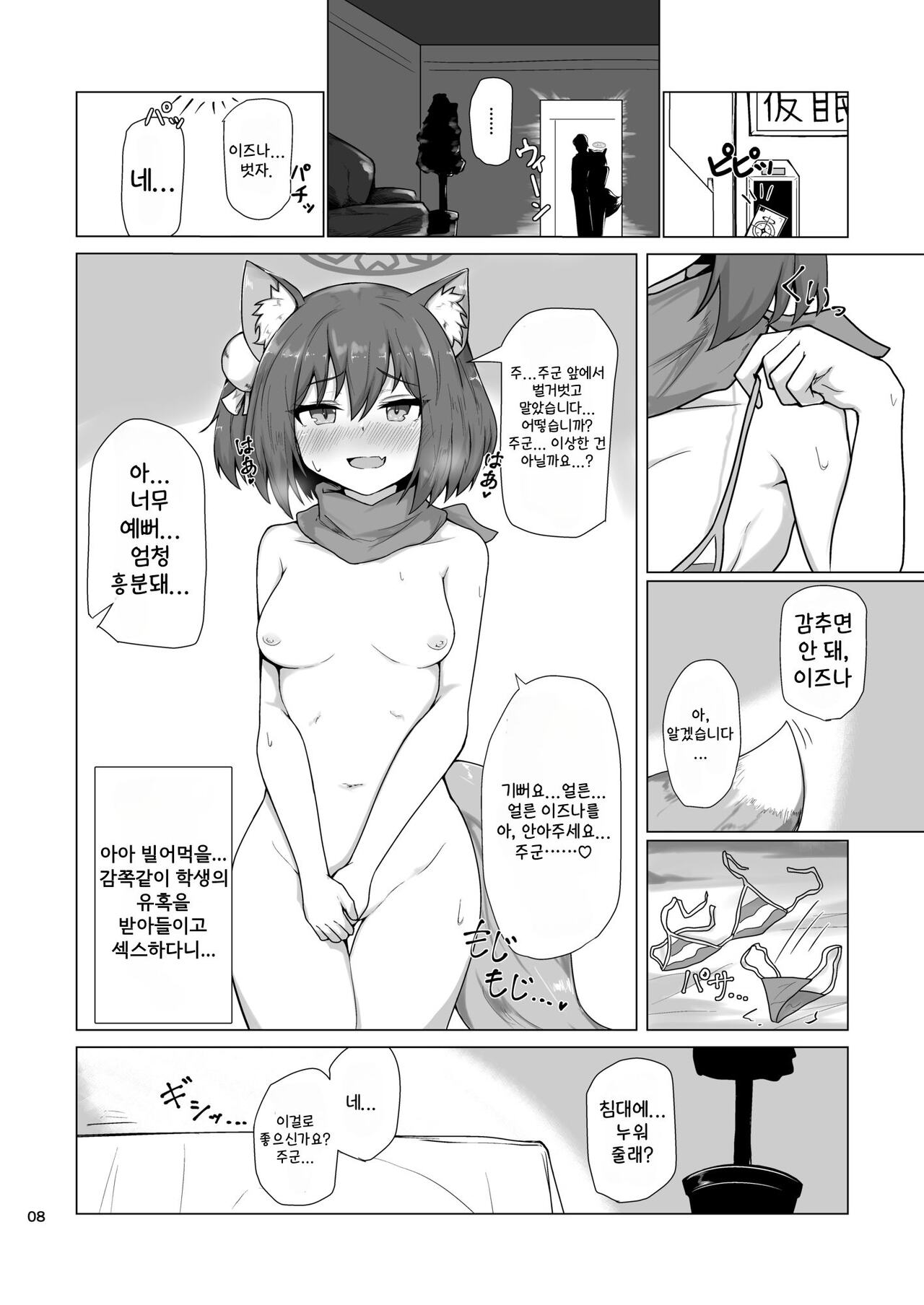 Kivotos Saikou no Ninja to Sugosu Futarikiri no Kaki Kyuuka | 키보토스 최고의 닌자와 함께 보내는 한여름 휴가 page 9 full