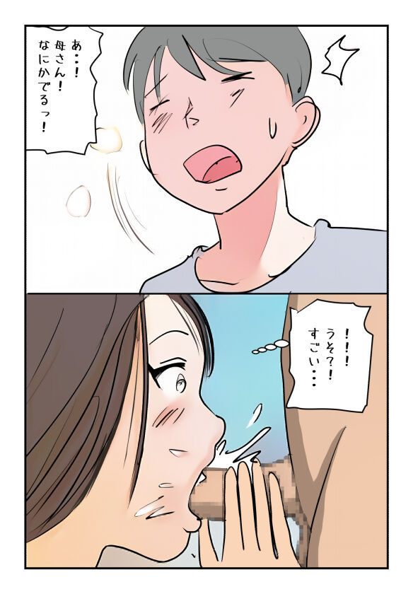 Nyuuyokuchuu no Kaa-san ni Boku ga  Nakadashi Shita Hi ni Ninshin shichatta no? page 7 full