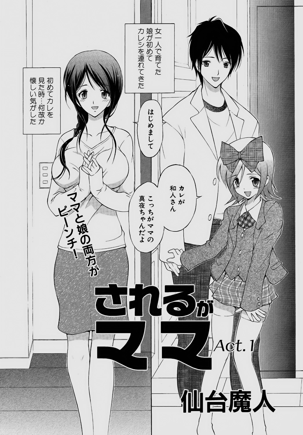 Sareruga MaMa page 5 full