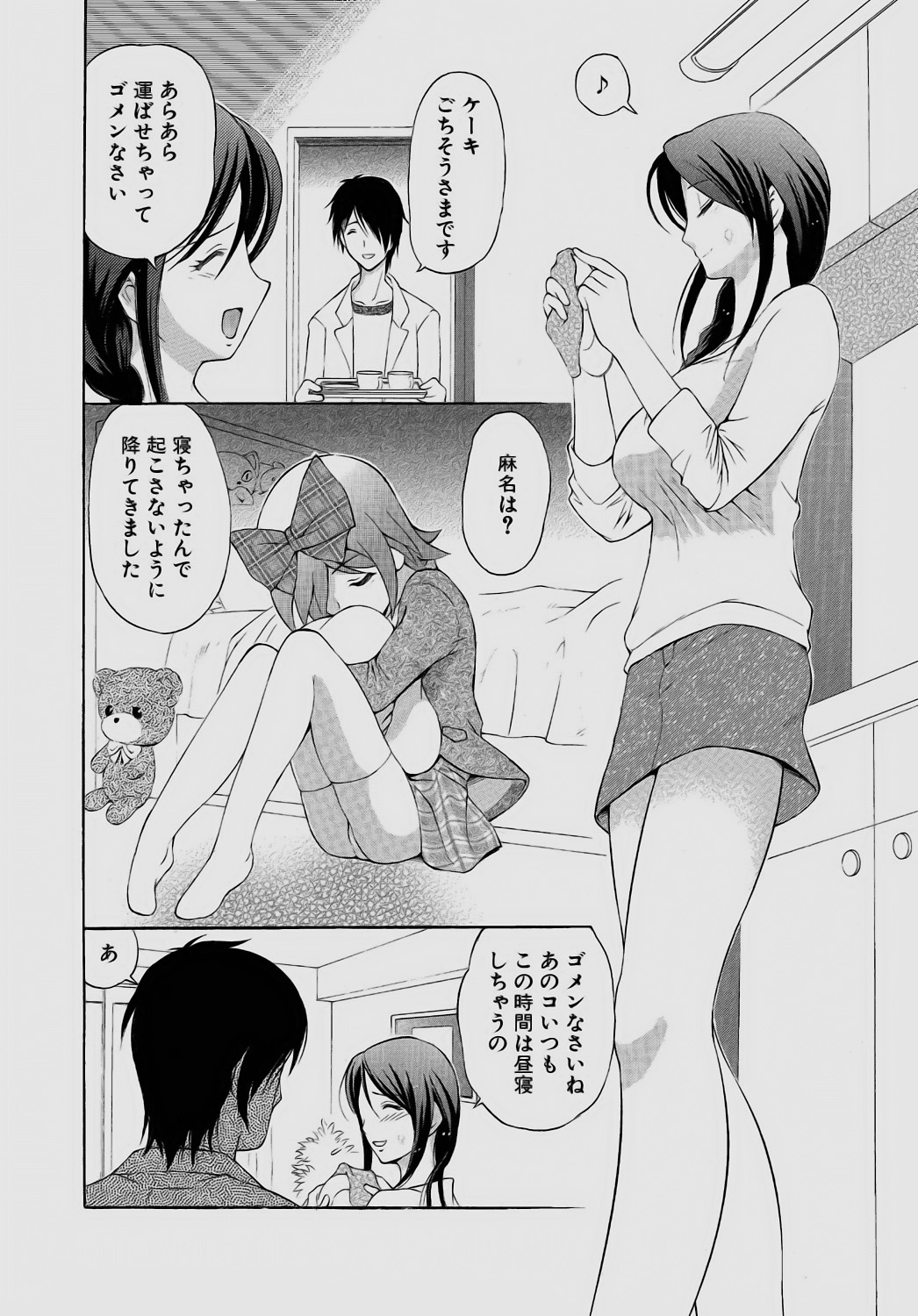 Sareruga MaMa page 8 full