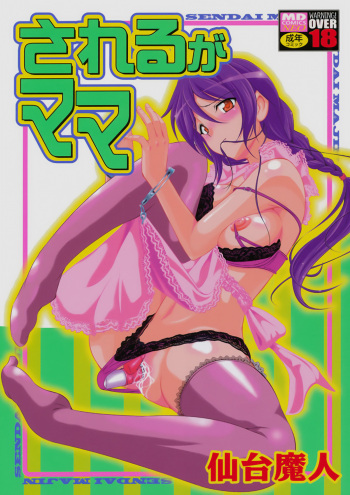 Sareruga MaMa cover