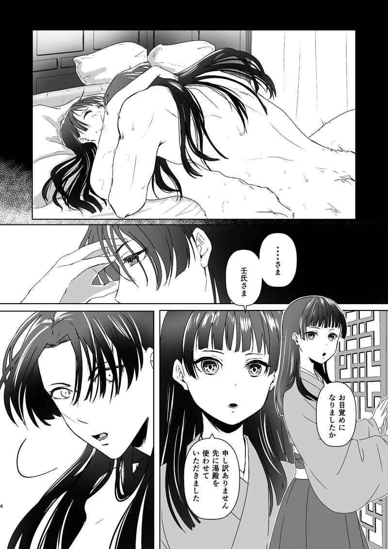 Hòu cháo page 4 full