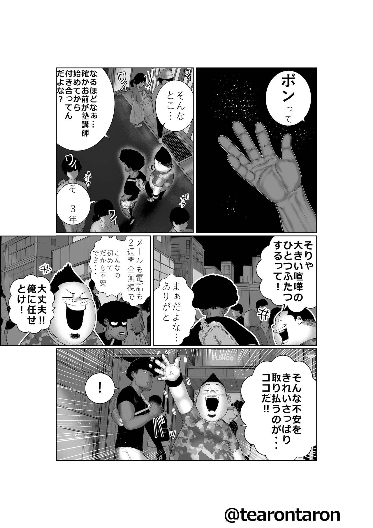 Bure-ki Ranpu5 Kai Tenmetu page 7 full
