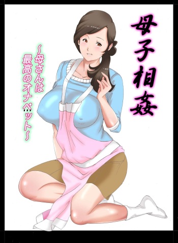 Boshi Soukan ~Kaa-san wa Saikou no Onapet~ cover