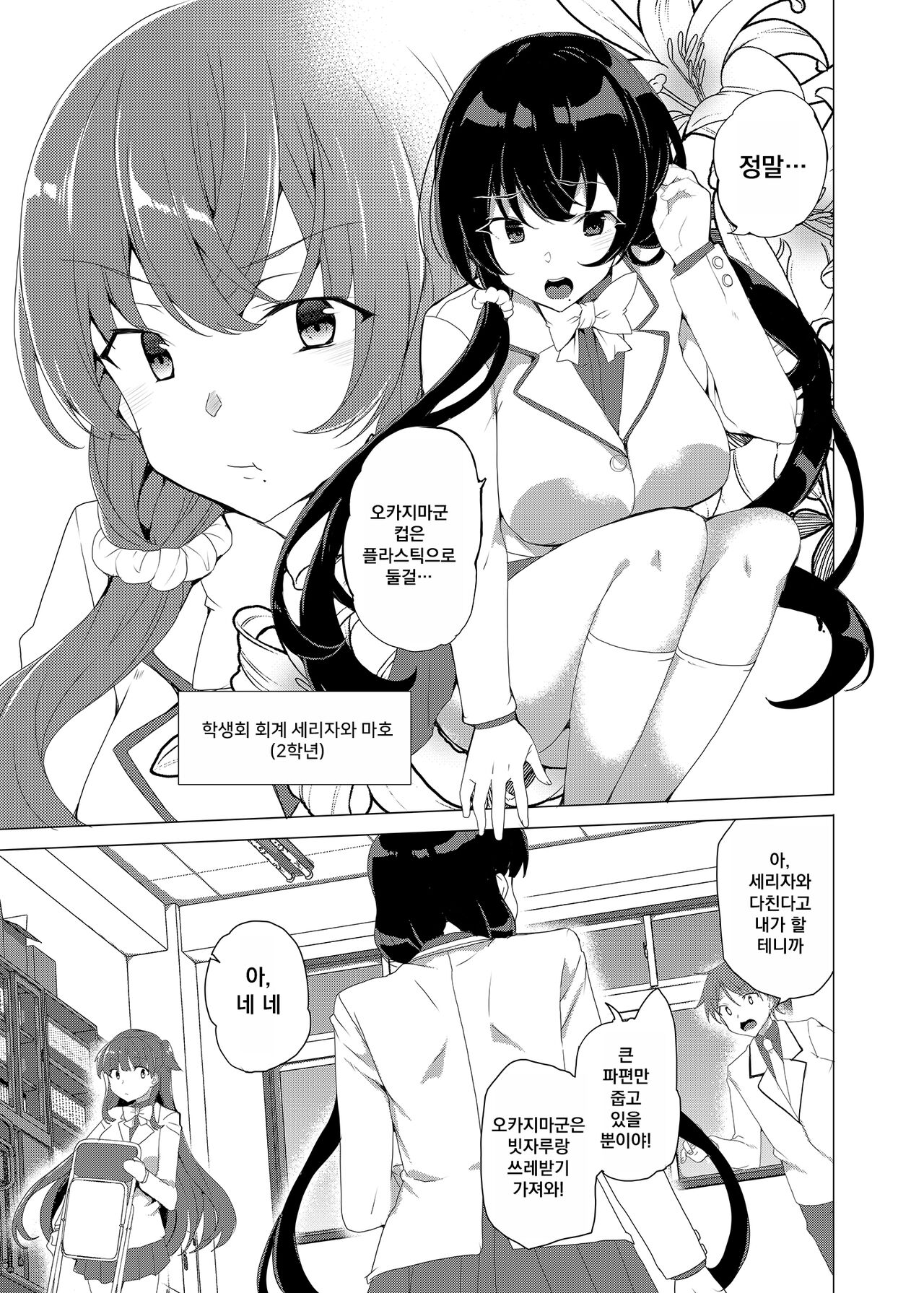 Saimin Youmuin CASE.03 Serizawa Maho no Warui Yume page 9 full