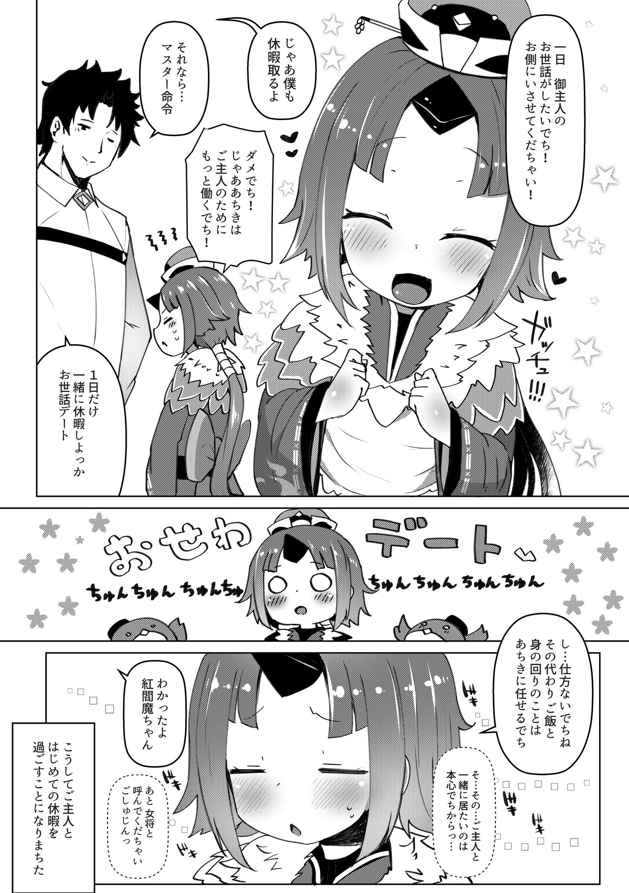 Goshujin!! Chu Chun Chuun page 4 full