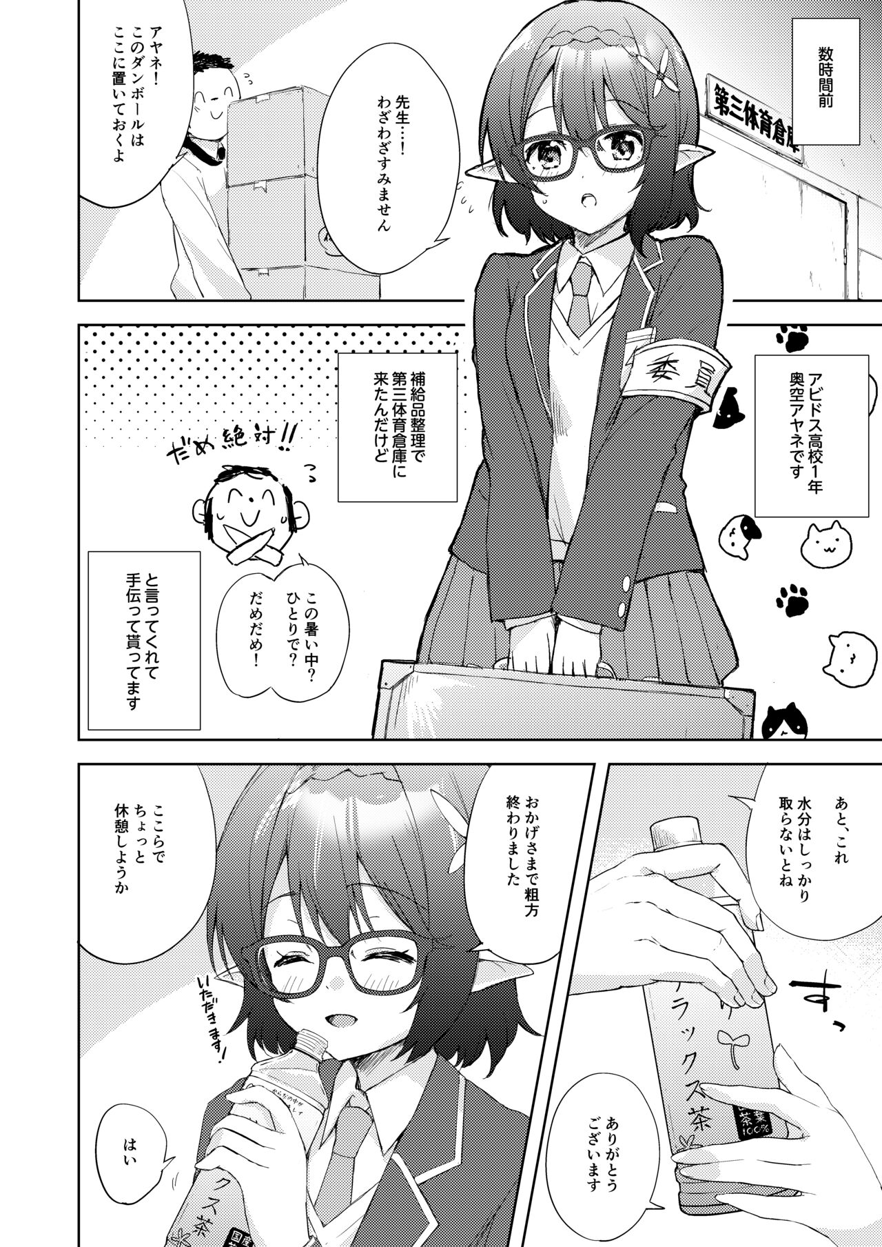 Ayane, Ochitsuite! page 5 full