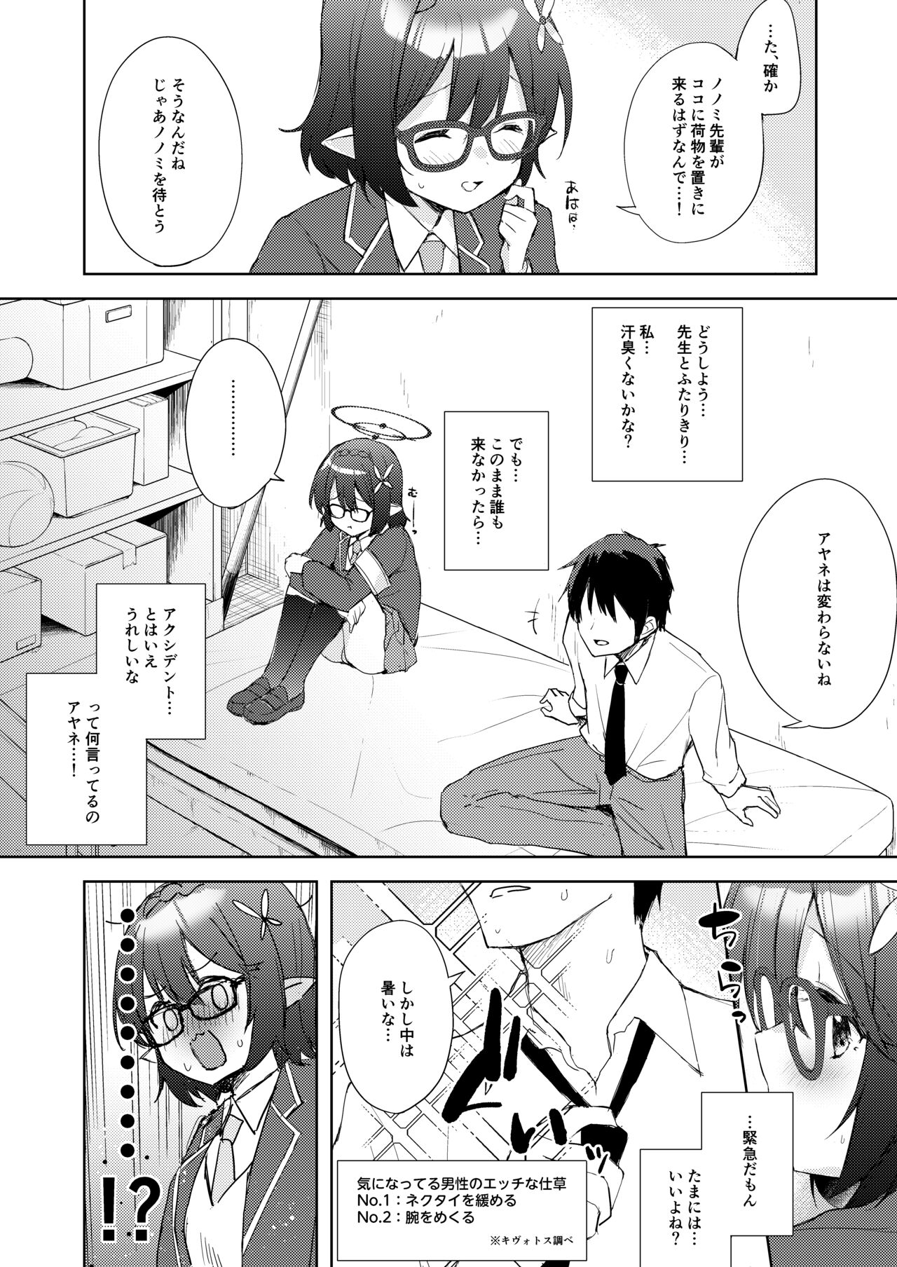 Ayane, Ochitsuite! page 7 full