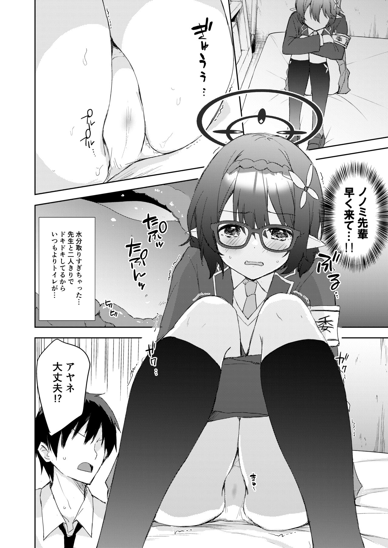 Ayane, Ochitsuite! page 9 full
