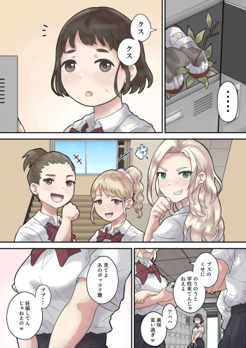 Ijimerarekko wa Kakure Chijo cover