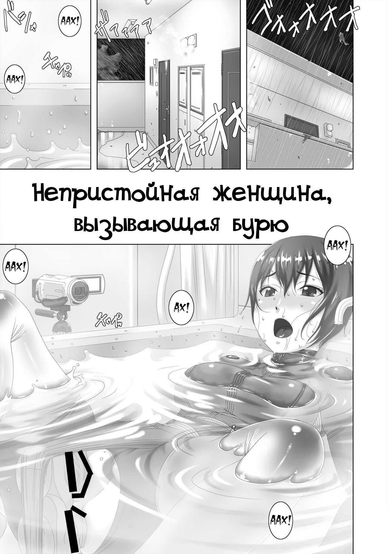 Arashi o Yobu Onna page 3 full