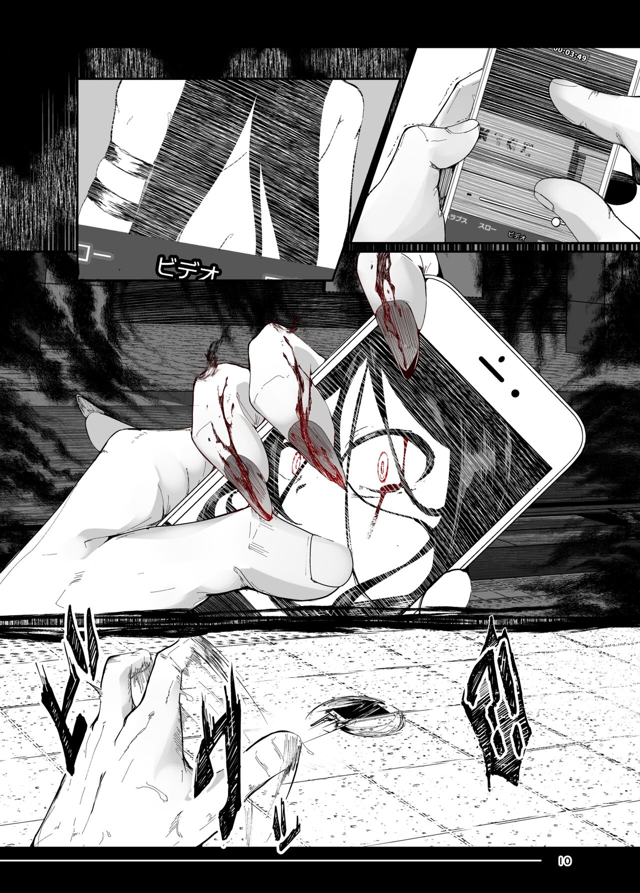 Tsuitaiken <POV> Akumu | Vicarious Nightmare page 10 full