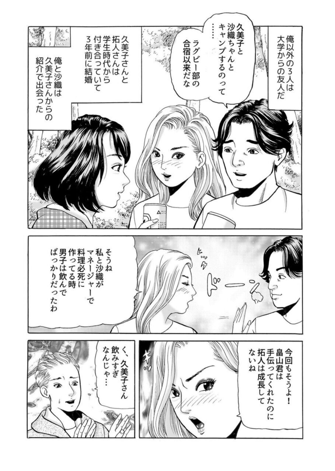 Zenin Furin no NTR Kyanpu ～ na Tsuma ga Hoka no Otoko de Aegi Iku Nante 1 page 6 full