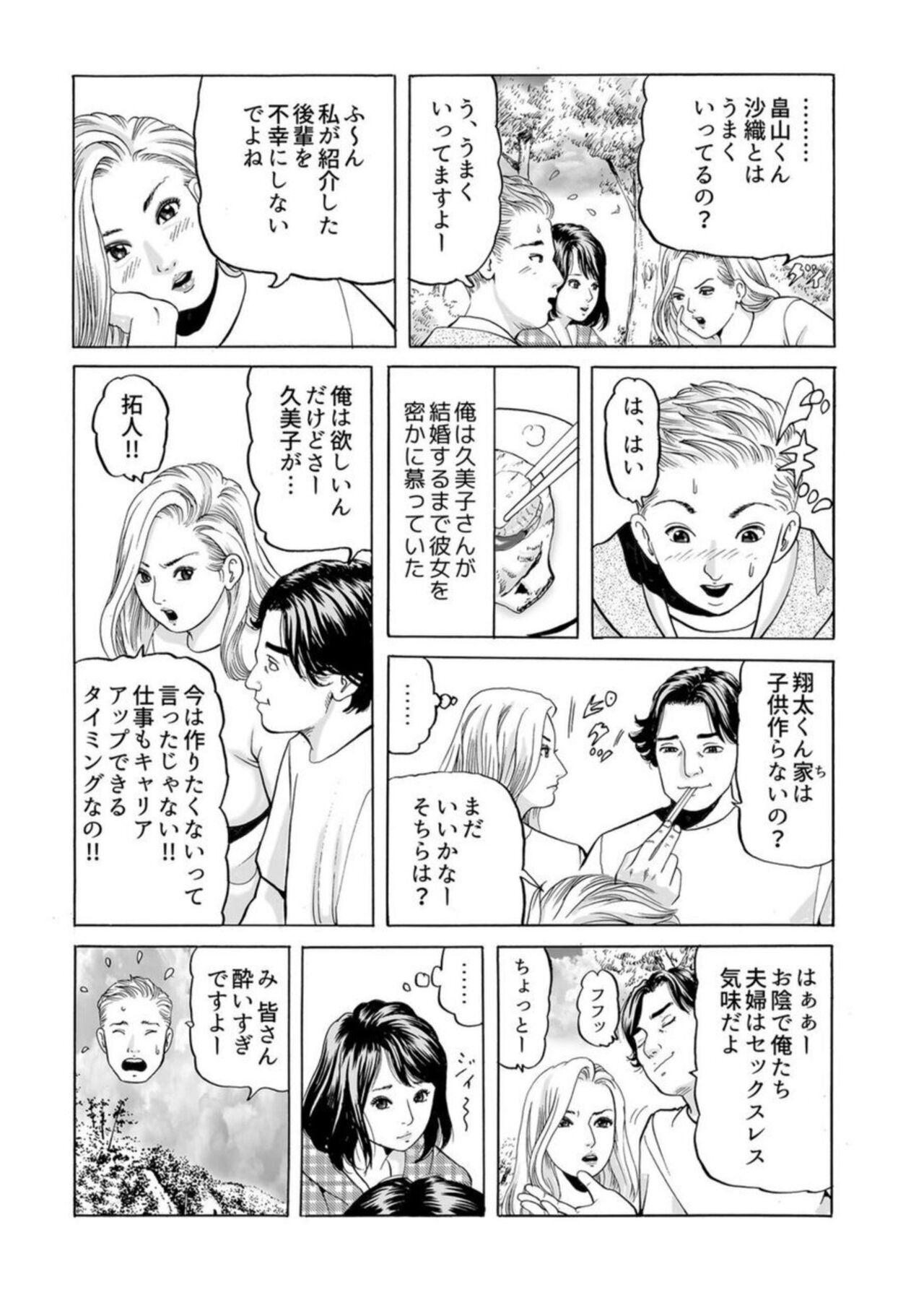 Zenin Furin no NTR Kyanpu ～ na Tsuma ga Hoka no Otoko de Aegi Iku Nante 1 page 7 full