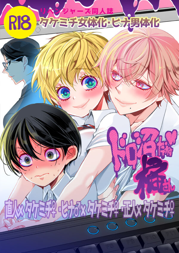 Doro numada ne Tachibana-san. page 1 full