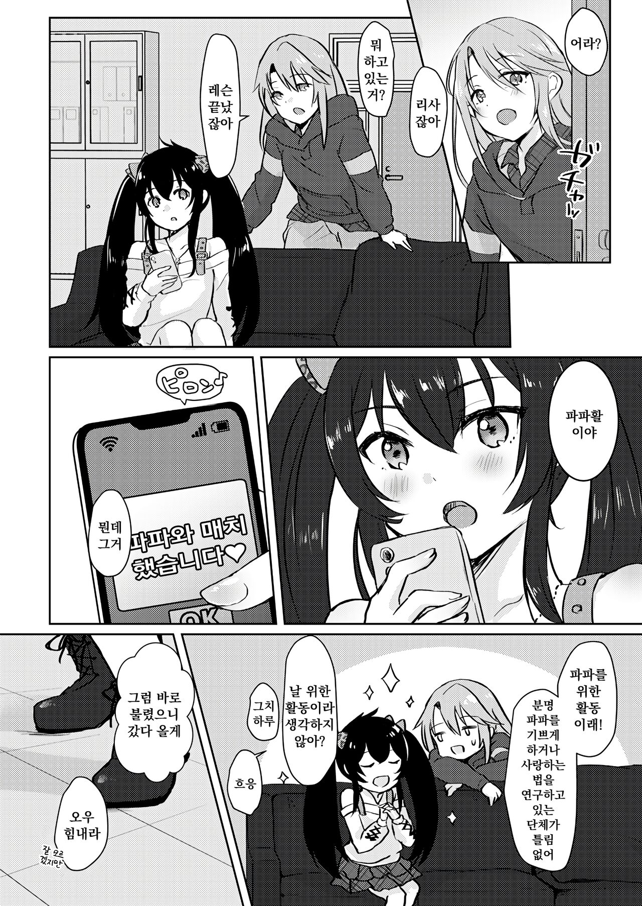 Shiranai Papa to no Katsudou Kiroku | 모르는 파파와의 활동 기록 page 2 full