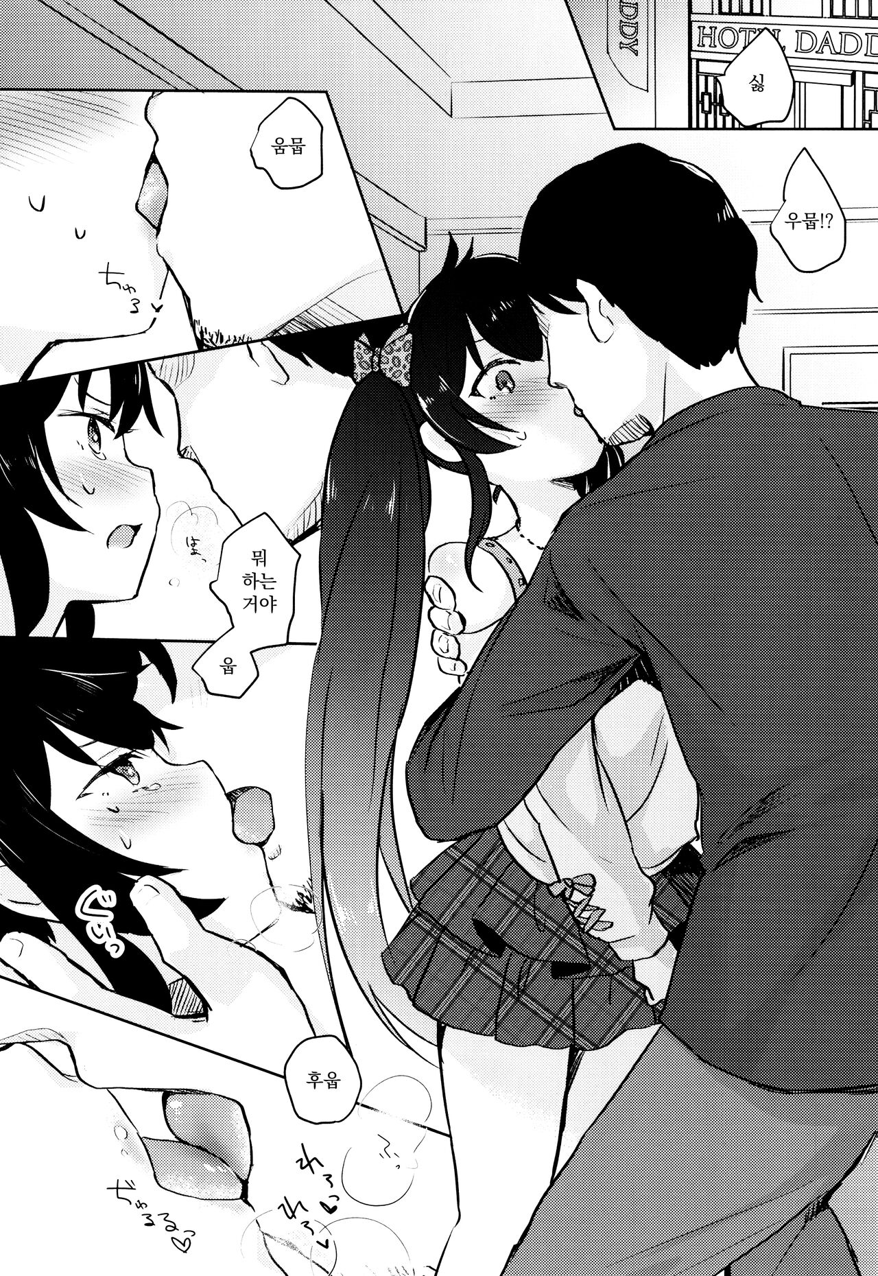 Shiranai Papa to no Katsudou Kiroku | 모르는 파파와의 활동 기록 page 5 full