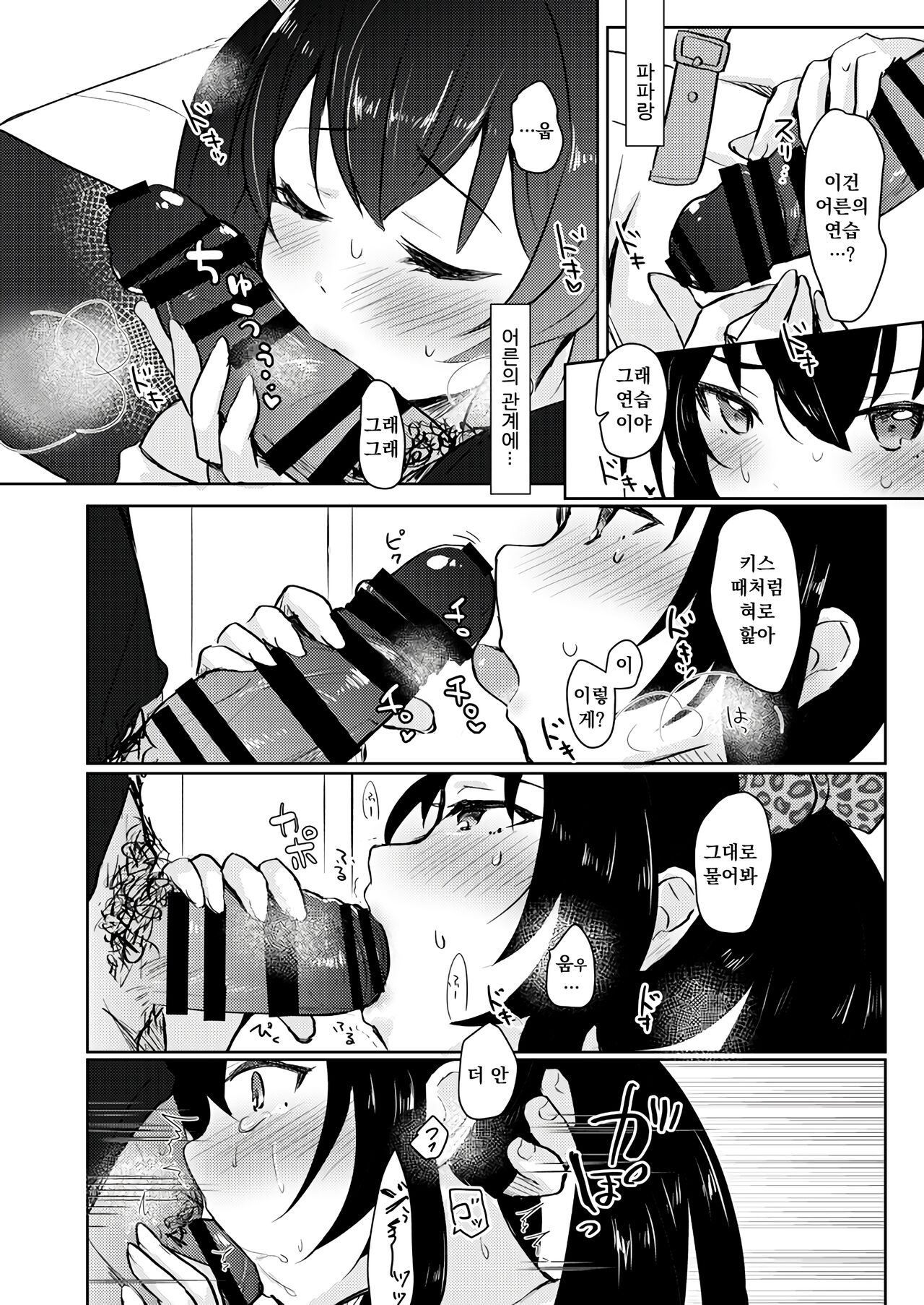 Shiranai Papa to no Katsudou Kiroku | 모르는 파파와의 활동 기록 page 7 full