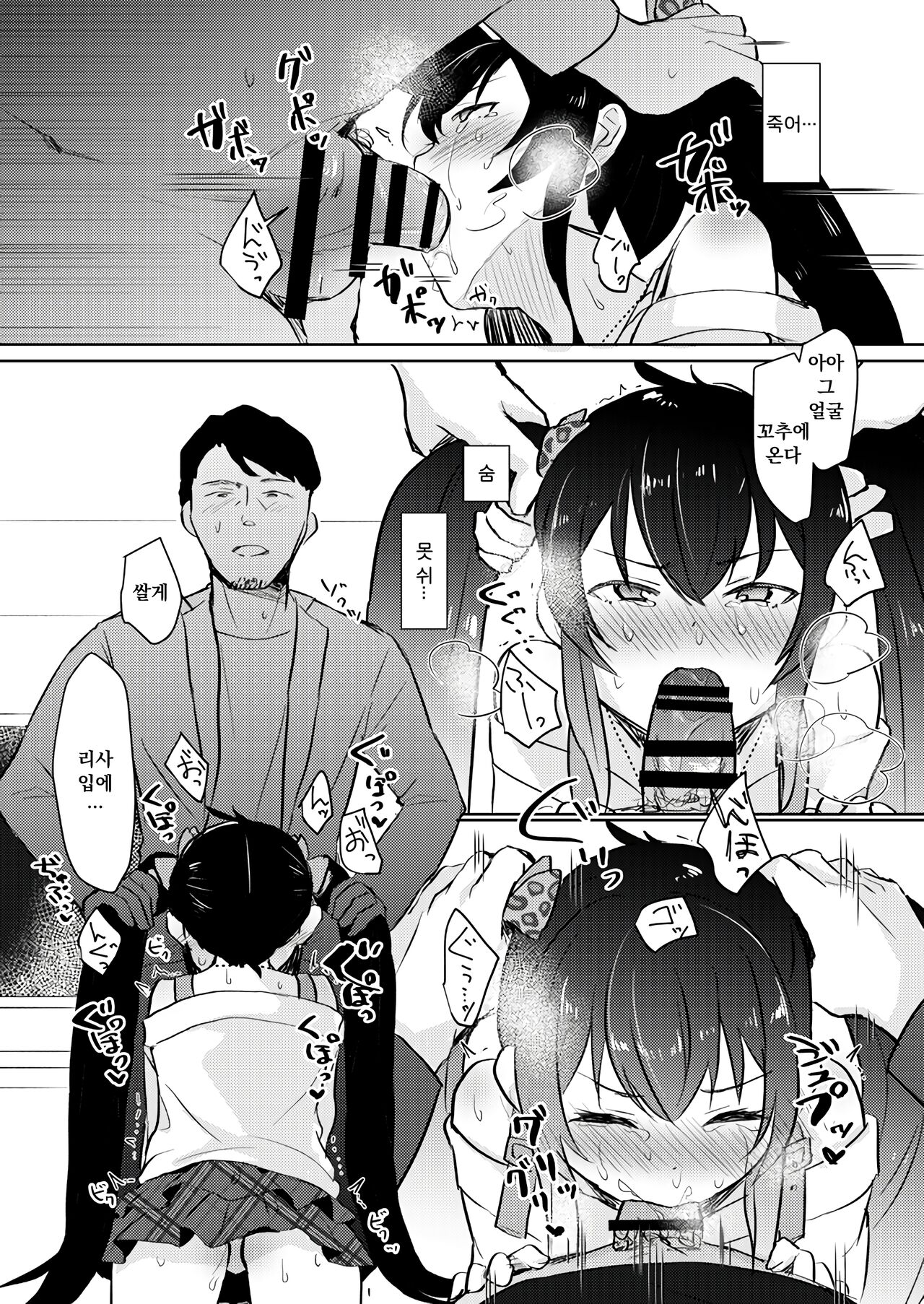 Shiranai Papa to no Katsudou Kiroku | 모르는 파파와의 활동 기록 page 8 full