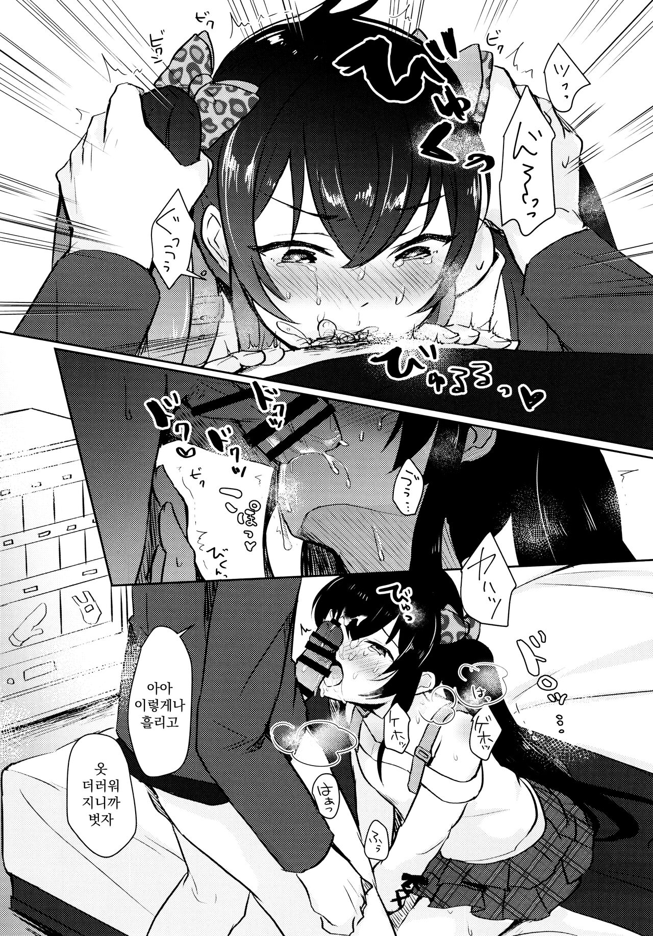 Shiranai Papa to no Katsudou Kiroku | 모르는 파파와의 활동 기록 page 9 full