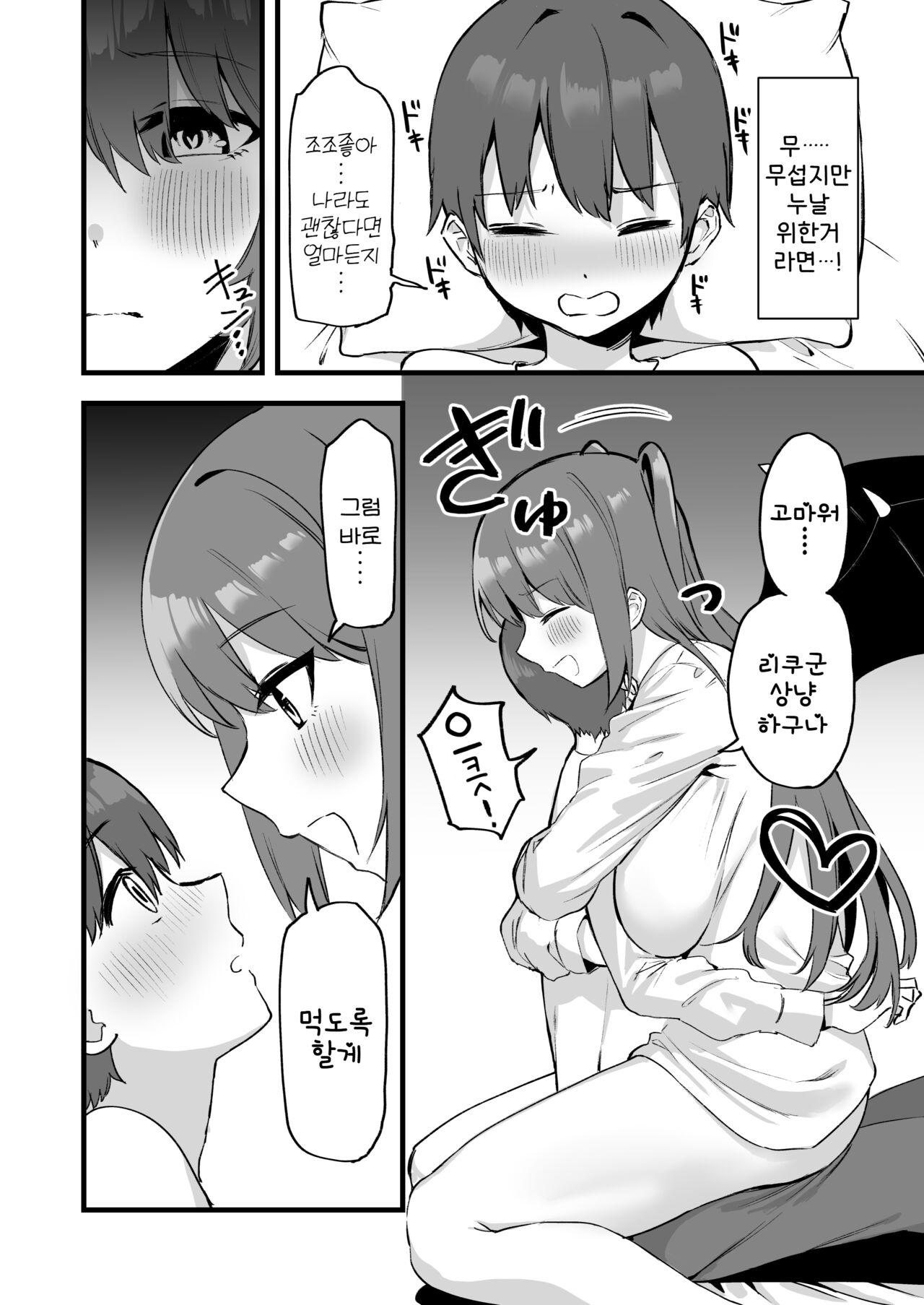 Onee-chan wa Succubus!? | 누나는 서큐버스!? page 8 full