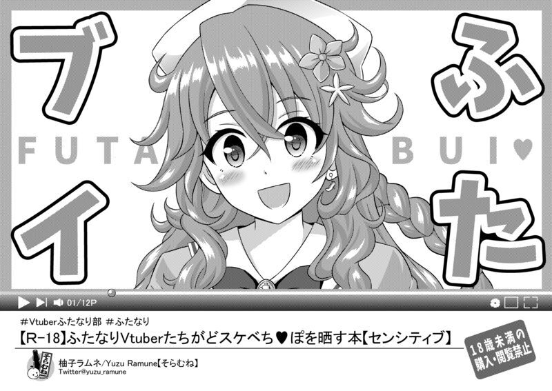FUTABUI♥ page 1 full