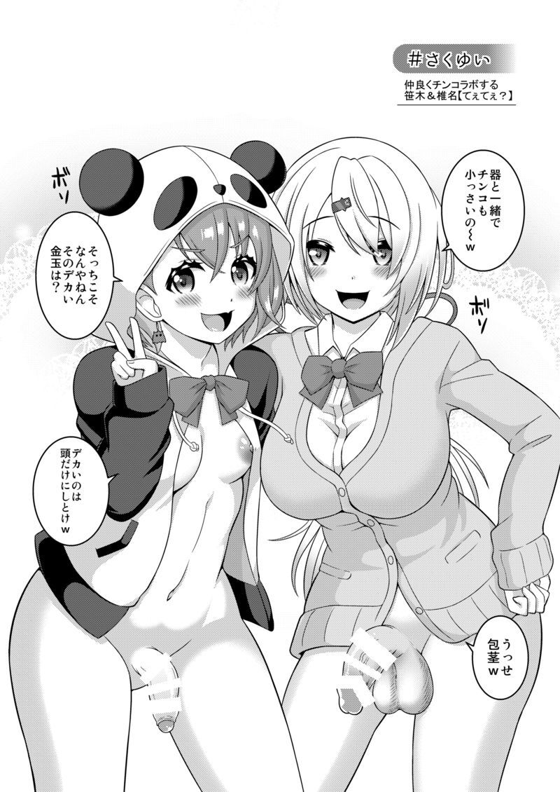 FUTABUI♥ page 2 full