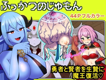 Fukkatsu no Jumon Yuusha to Kenja o Ikenie ni shite Maou Fukkatsu | Resurrection Spell: Sacrificing the Hero and Sage to Resurrect the Demon Lord cover