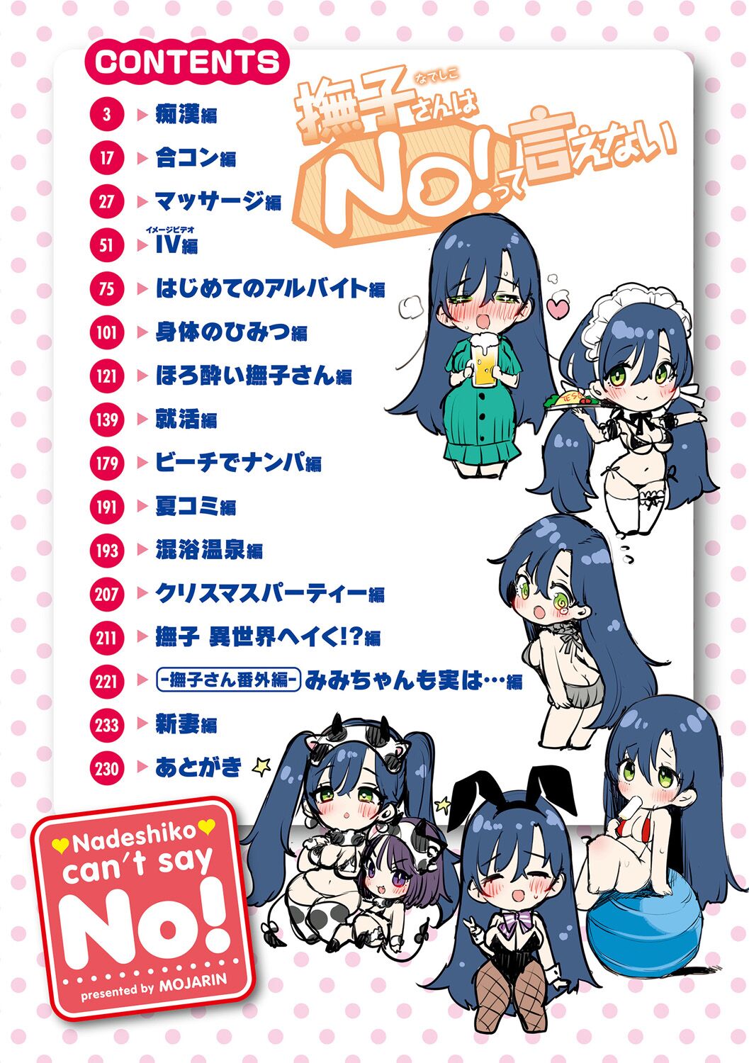 Nadeshiko-san wa NO!tte Ienai page 4 full