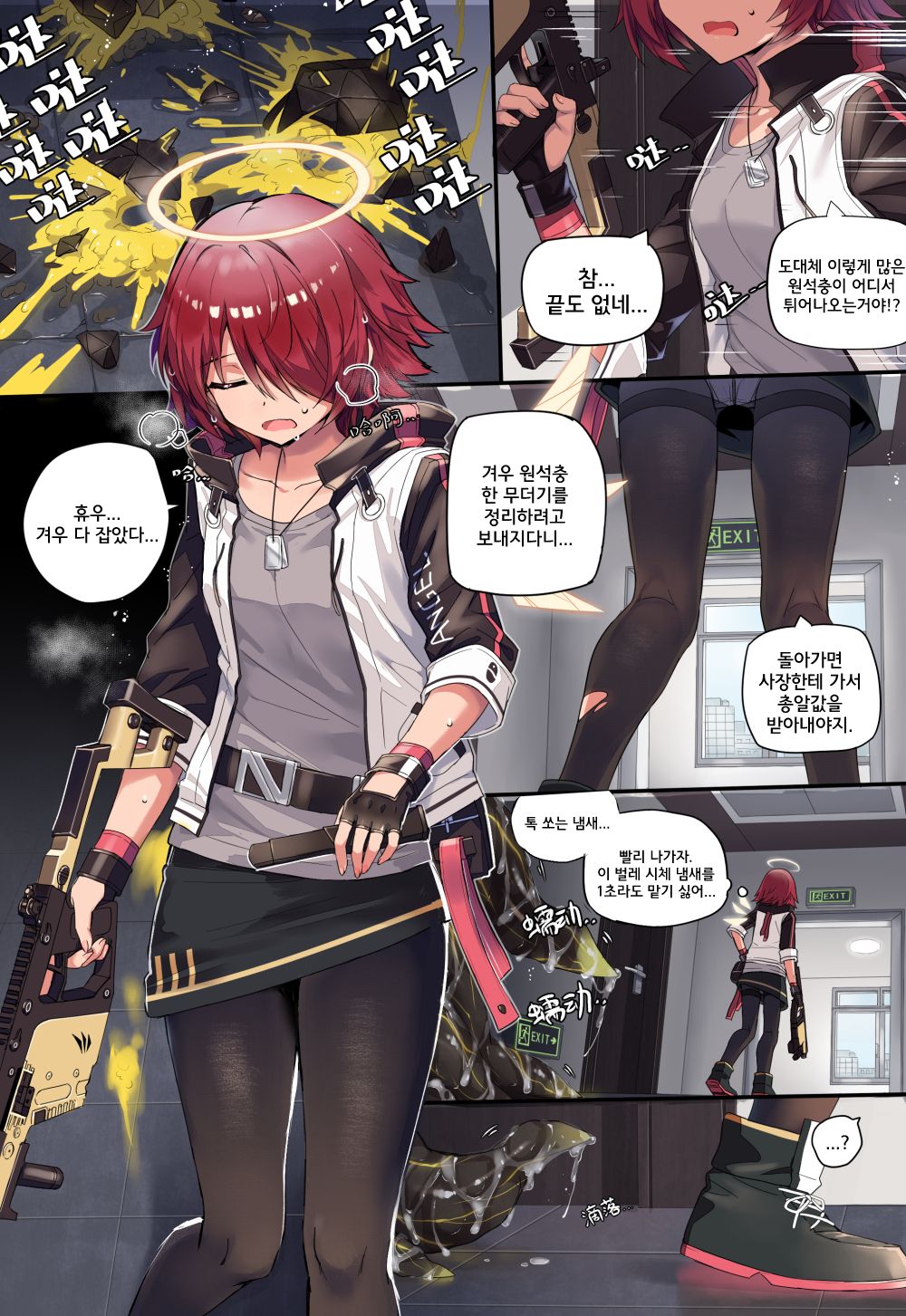 엑시아 vs 거대원석충 page 1 full