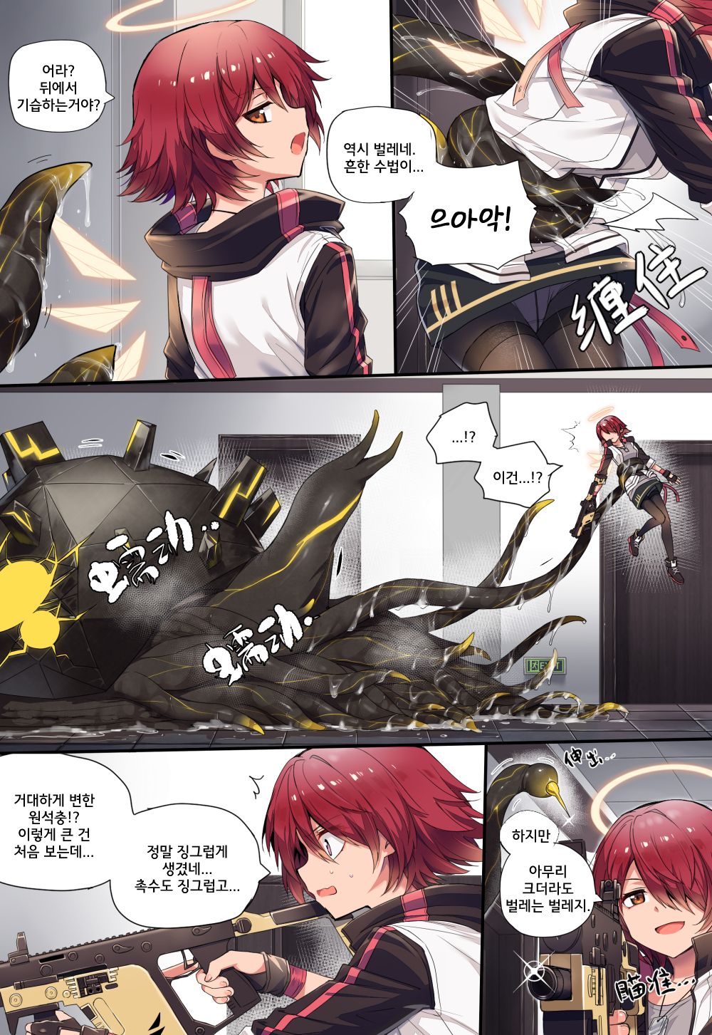 엑시아 vs 거대원석충 page 2 full