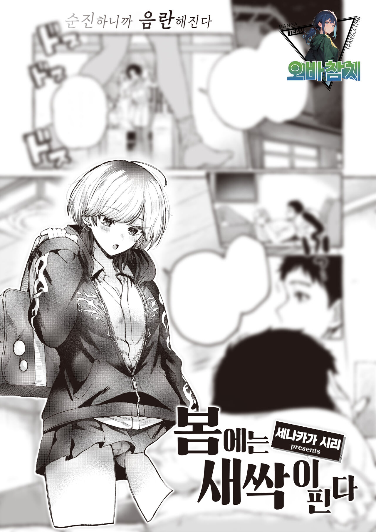 Haru ni Mebuku | 봄에는 새싹이 핀다 page 1 full