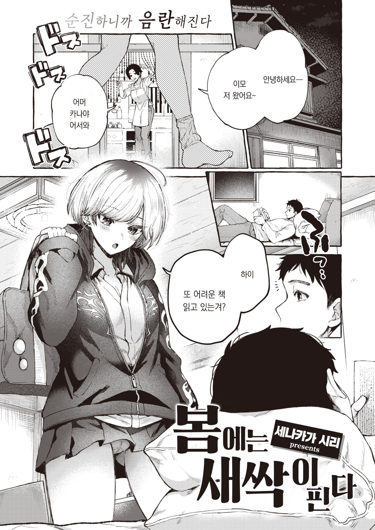 Haru ni Mebuku | 봄에는 새싹이 핀다 page 2 full