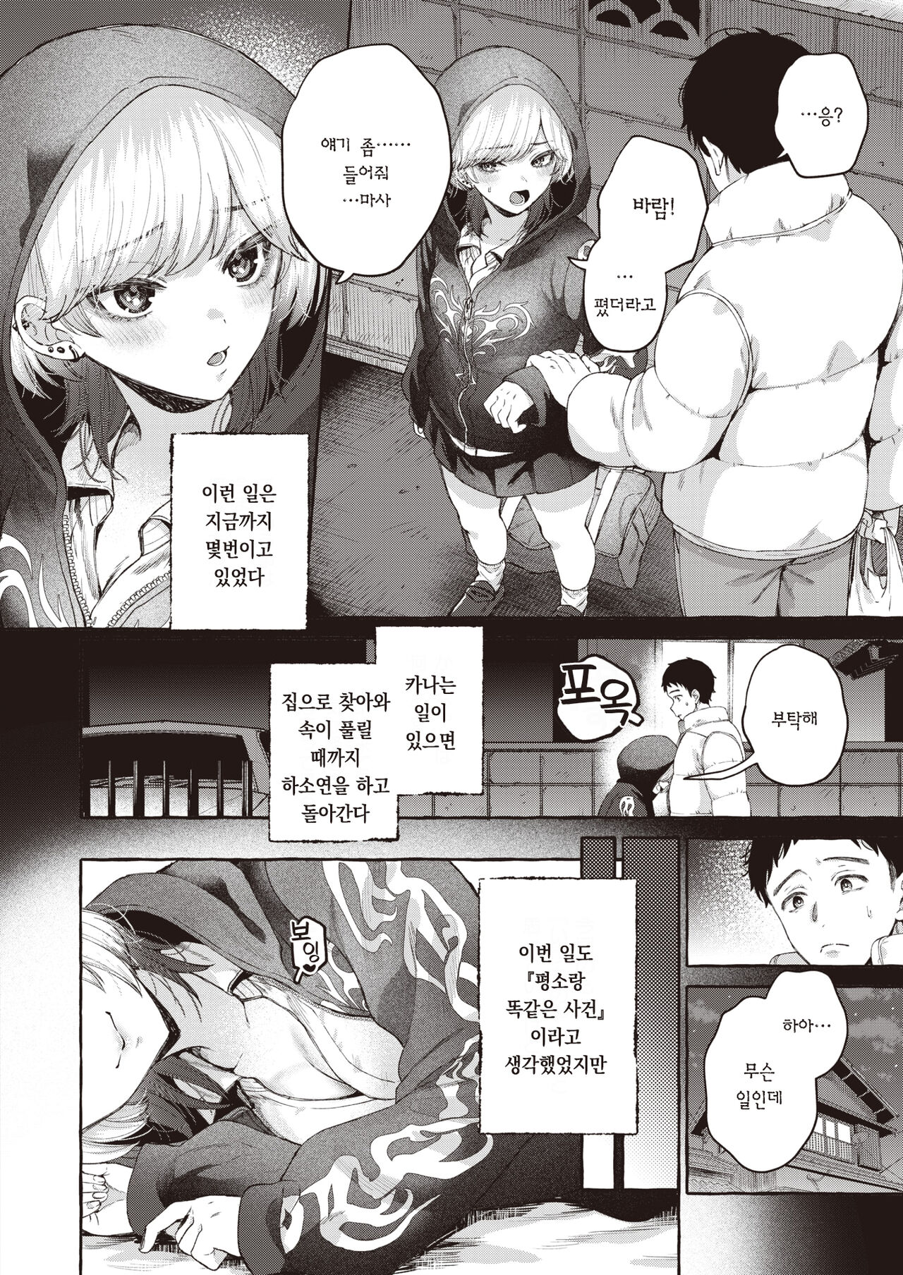 Haru ni Mebuku | 봄에는 새싹이 핀다 page 5 full